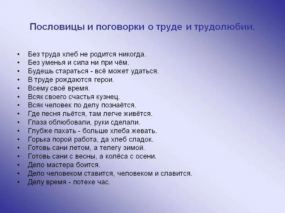 Пословицы и поговорки о труде трудолюбии и лени. Пословицы и поговорки о труде. Пословицы и поговорки о трудолюбии. Пословицы и поговорки оттруде.