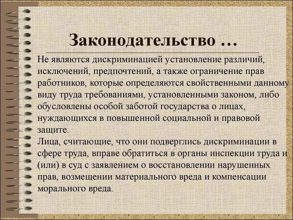 Понятие дискриминации. Дискриминация определение. Дискриминация презентация. Дискриминация это в обществознании.