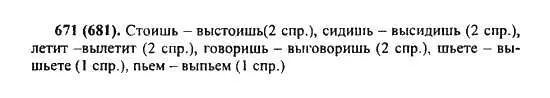 Математика 5 класс 2 часть ответы ладыженская. Русский язык 5 класс упражнение 671. Русский язык 5 класс 2 часть упражнение 681. Русский язык 5 класс 2 часть страница 123 упражнение 671. Русский язык 5 класс ладыженская упражнение 681.