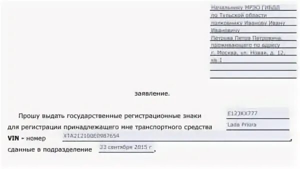 Сохранение номеров 2024. Заявление на сохранение номеров в ГИБДД 2021. Образец заявления на сохранение номеров авто в ГИБДД. Заявление на сохранение номерных знаков. Заявление на оставление гос номеров.