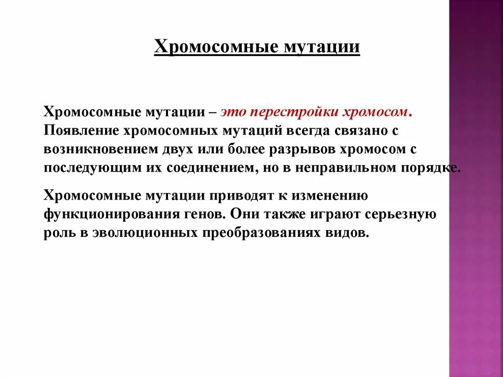 Хромосомные мутации причины. Причины возникновения хромосомных мутаций. механизмы возникновения хромосомных мутаций. хромосомные мутации причины мутаций. типы хромосомных мутаций.