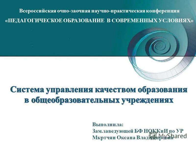 заочные научно практические конференции