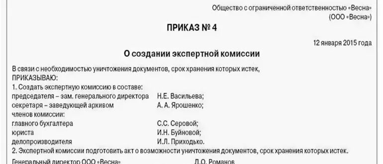 Списание архива. Уничтожение документов с истекшими сроками хранения приказ. Приказ об уничтожении документов с истекшим сроком хранения образец. Пример акта на уничтожение документов с истекшим сроком хранения. Приказ об уничтожении документов с истекшим сроком.