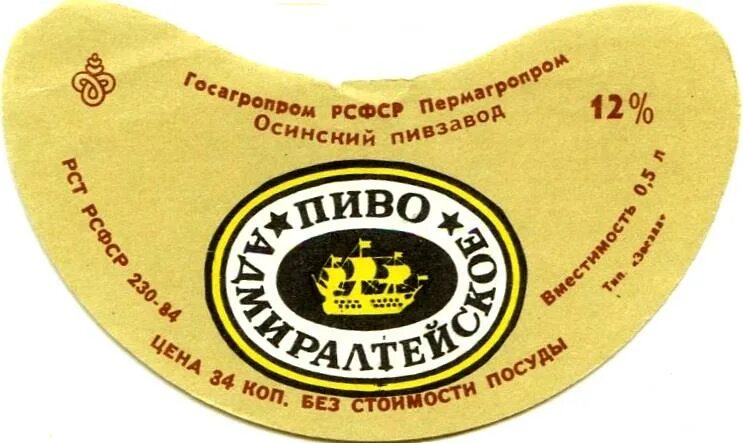 Этикетка на пивную бутылку. Этикетки пермь. Термоэтикетки эко 58х40. Термоэтикетки самоклеящиеся с логотипом. Этикетки zebra 3007201-t.