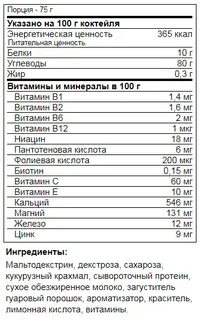 1 порция гейнера