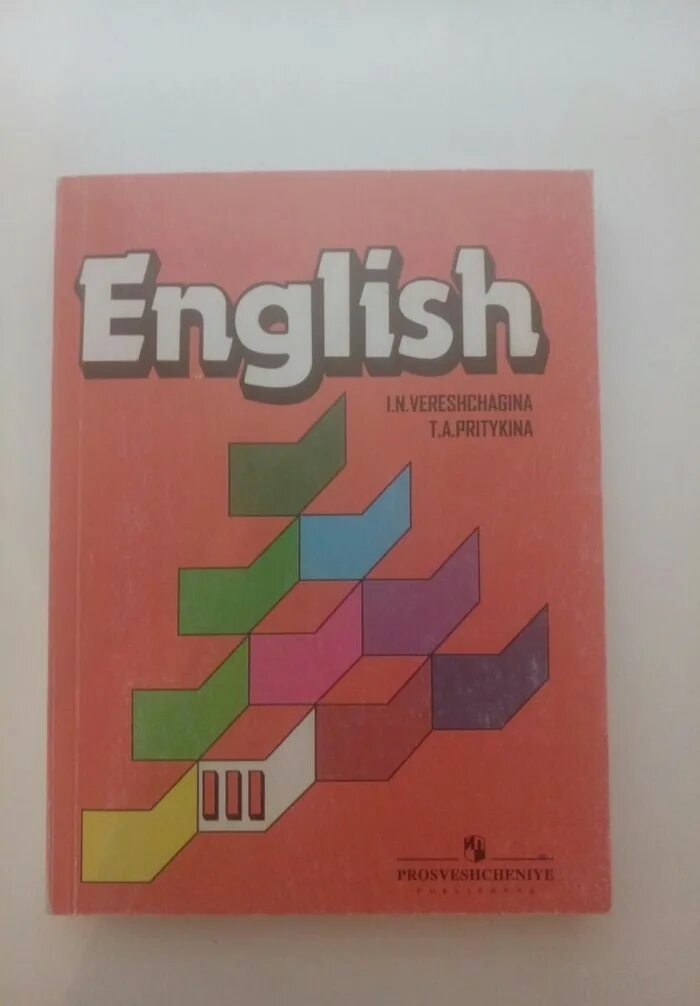 Верещагина английский. Верещагина английский 3 класс. Верещагина Притыкина 4 класс. Учебник английского языка в 1991 класс.