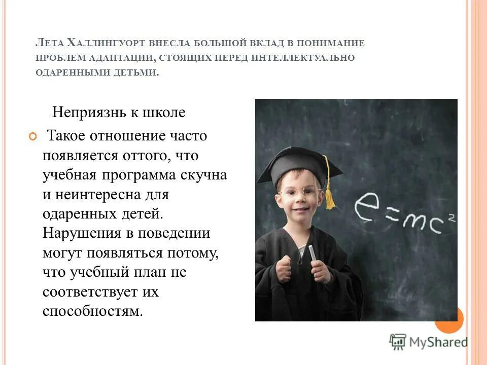 проблема адаптации одаренного ребенка