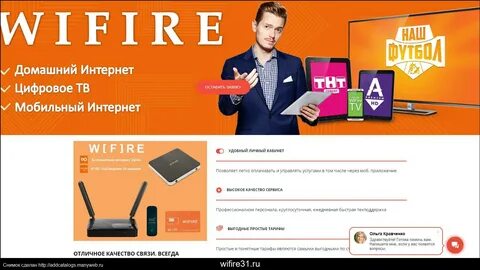 Wifire техподдержка
