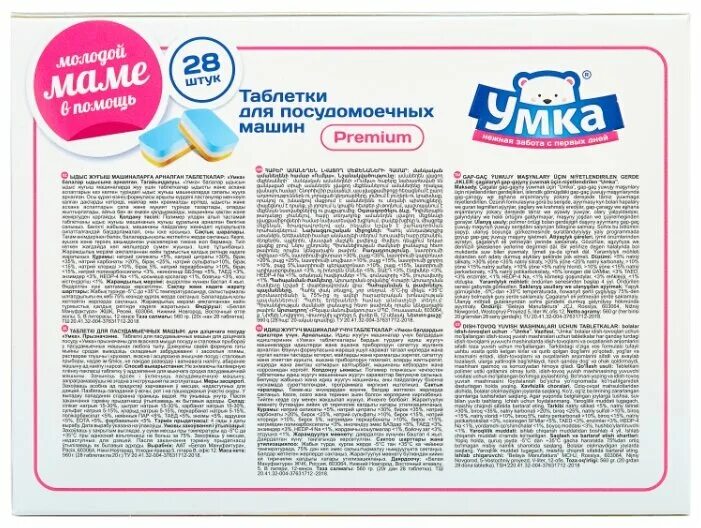 Стоп лист умка. Таблетки для пмм умка бесфосфатные в водорастворимой оболочке,28 шт.. умка таблетки бесфосфатные в водорастворимой оболочке для посудомоечной машины. умка таблетки для посудомоечных машин. таблетки посудомойка умка.
