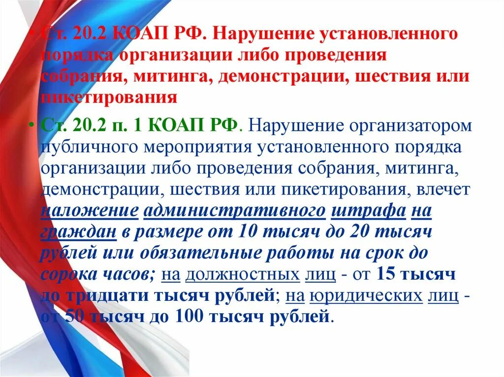 Ответственность за участие в митингах. Несанкционированные митинги памятка. Участие несовершеннолетних в несанкционированных митингах. Ответственность за участие в незаконных публичных мероприятиях. Участие в митингах статья