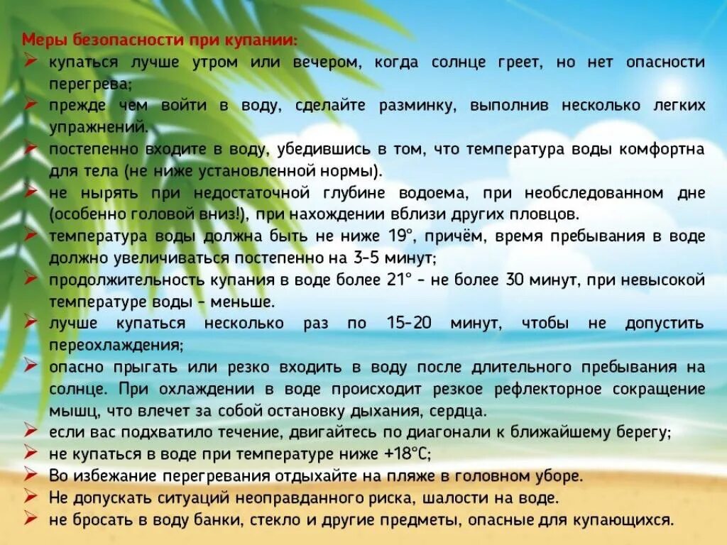 Особенности работы в летний период. Правила поведения на водных объектах в летний период. Правила поведения на водных объектах в летний период для детей. Правила поведения на летней площадке. Правила летнего периода в саду.