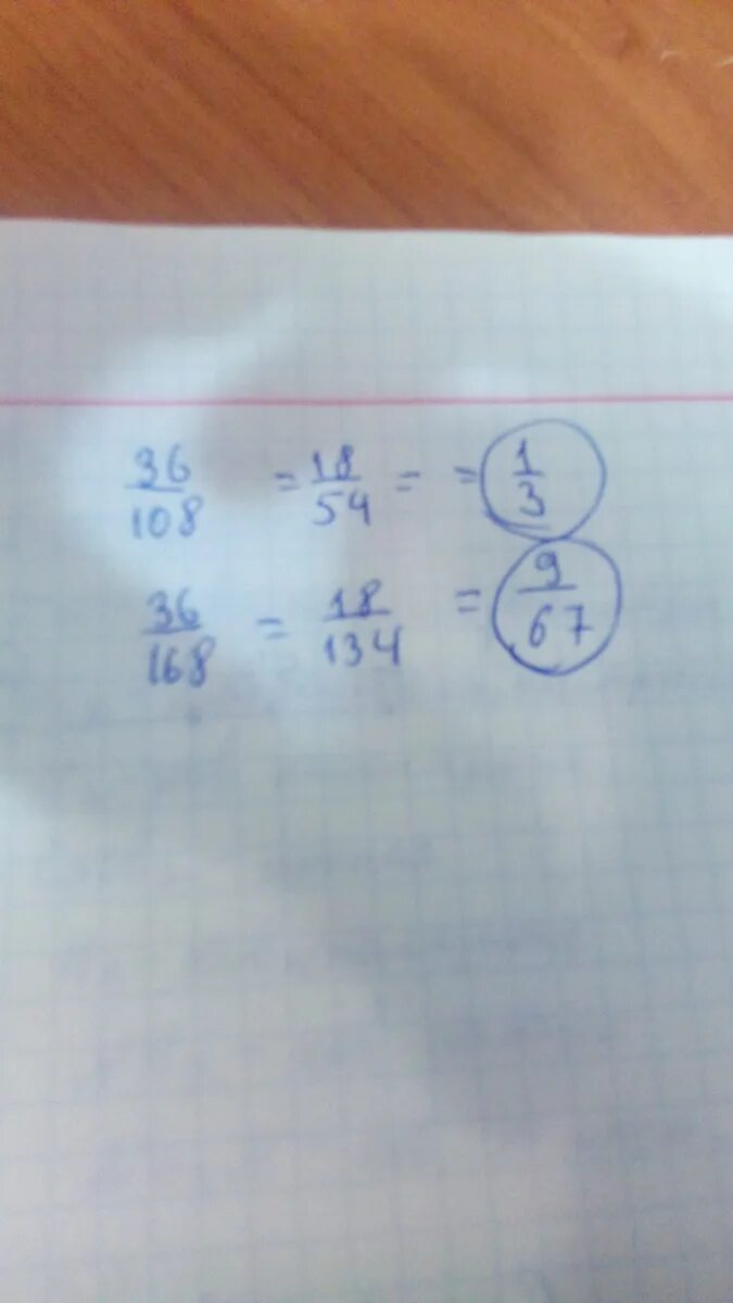 Сократить дробь 36/100. Сократите дробь 84/126. Дробь 168/525 сократить. Сокращение дроби 36/60.