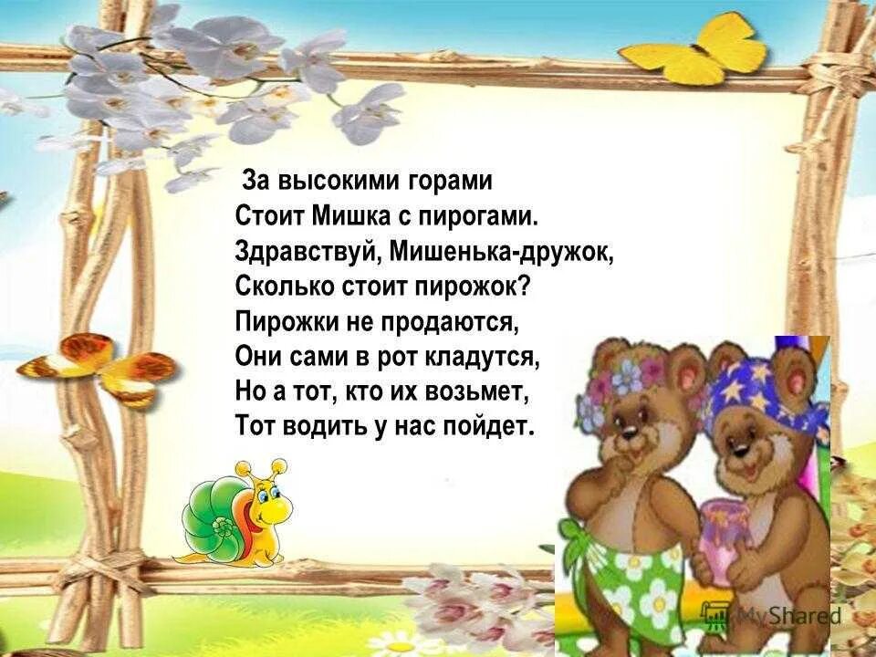За морями за горами за дремучими лесами. За горами за лесами за широкими морями против неба на земле жил старик. Стих про волшебную страну. За морями за горами за дремучими лесами. Считалки короткие.