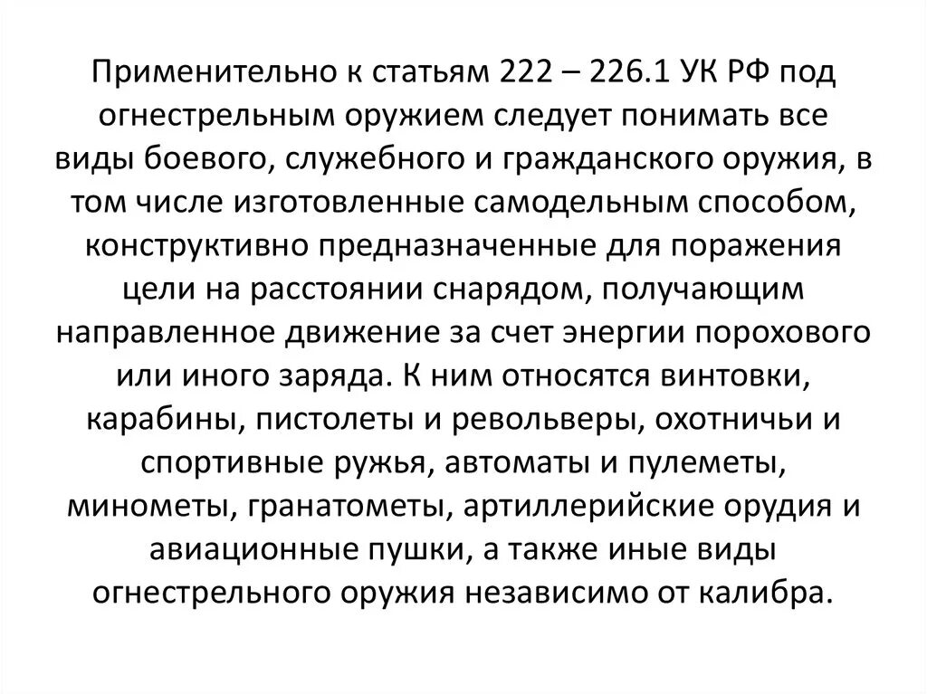 Ст 222 УК РФ. Статья 222 уголовного кодекса. Ст 222 ч 1 УК РФ. Статья 222 часть 1 уголовного кодекса.