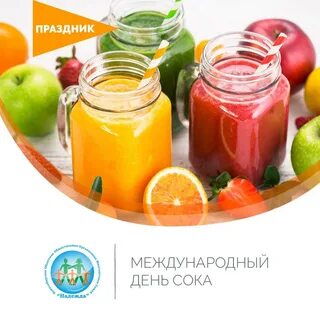 День сока