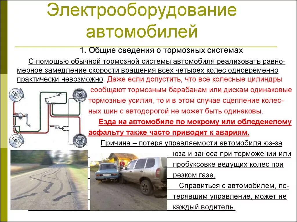 Основные электрические устройства и системы