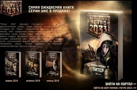 Читаем книгу метро