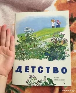 Детство страницы