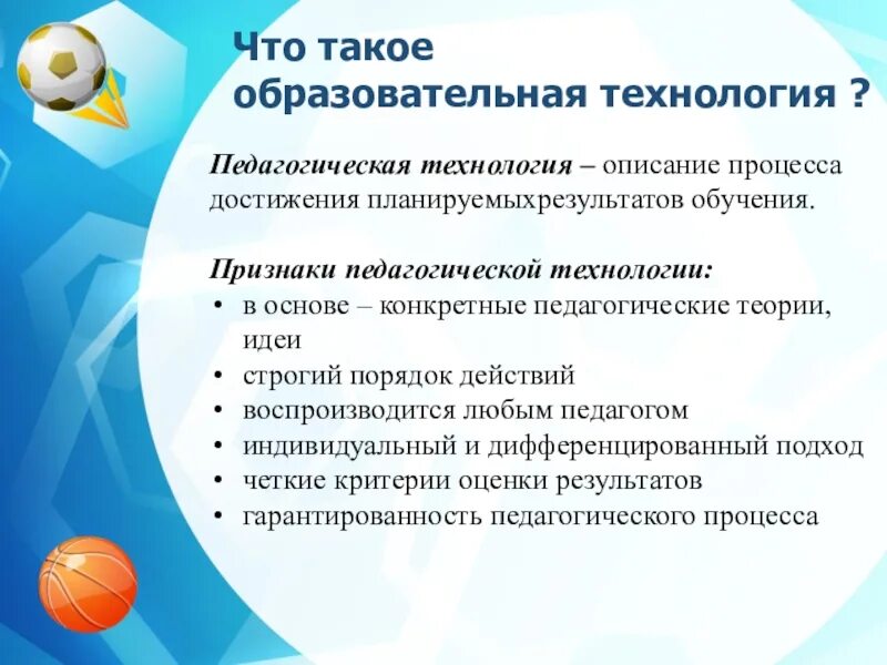 Что такое образование почему в информационном. Педагогические технологии. Педагогическая технология это в педагогике. Образовательные технологии это в педагогике. Педагогические технологии в образовании.