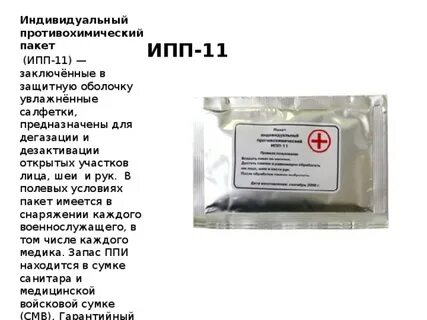 Ипп 11 срок хранения