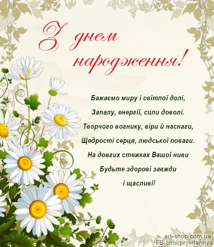 Поздравления на украинском языке. Привітання з днем народження. Прмвитвння з днем народження. Привітаня з днeм народжeня. Украинские открытки с днем рождения.