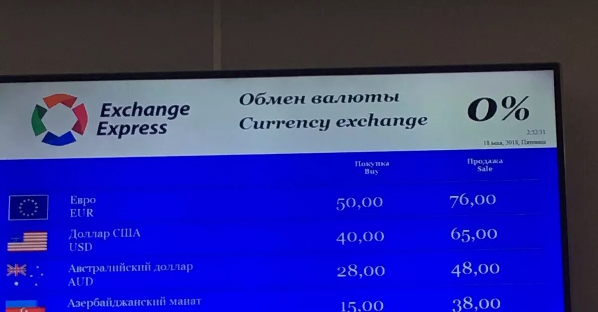 Курс валют в калининграде. Обмен валюты в аэропорту. Exchange Express Шереметьево. Обменные пункты в Шереметьево. Обмен валюты в аэропорту Шереметьево.
