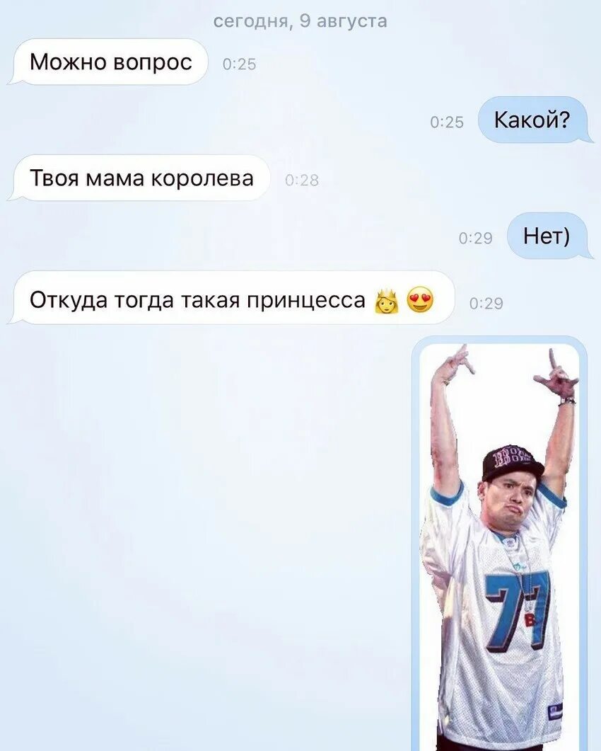 Топ фразы девушкам. Подкаты к девушкам. Подкаты для девушек фразы. Пикапы для парней. Пикап подкаты.