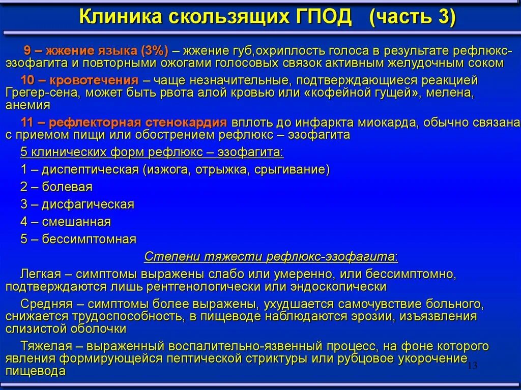 Гпод лечение