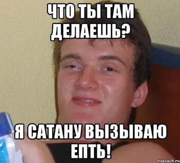 Что ты там делаешь прост
