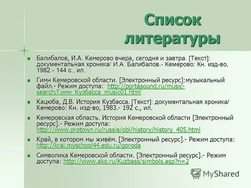 Список литературы последовательность. Список литературы. Электронный ресурс в списке литературы. Режим доступа в списке литературы. Список литературы книги.