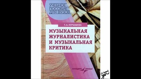 Критика музыкального произведения
