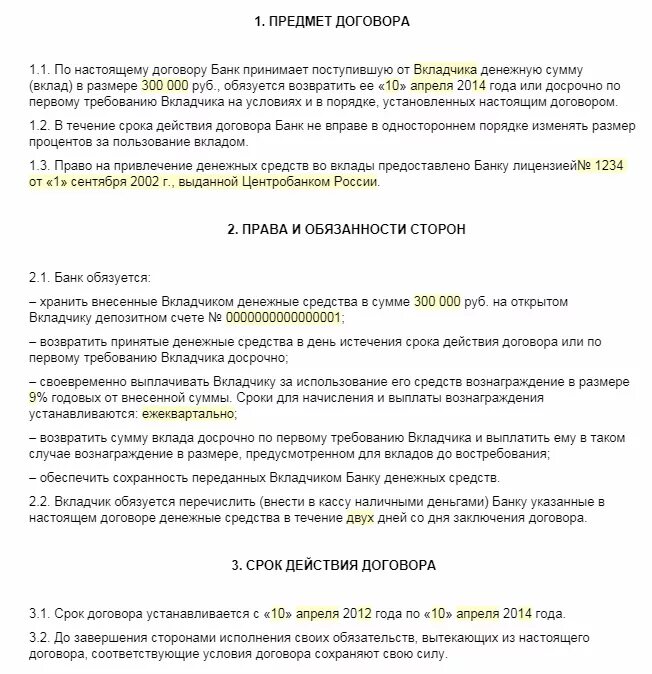 Договор банковского вклада обязанности сторон. Договор с банком. Оформление договора банковского вклада. Договор в банке.