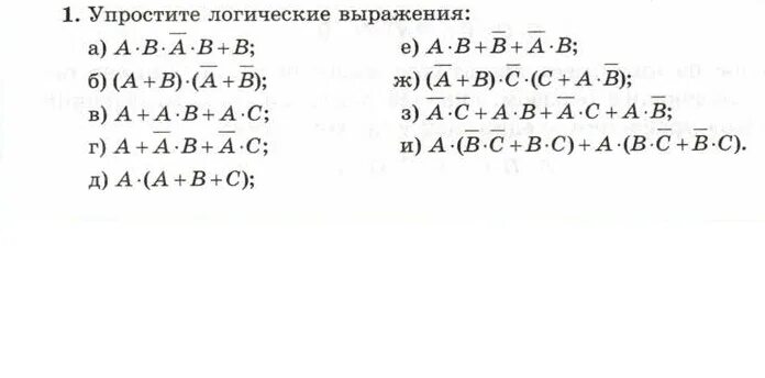 Упростите логические выражения информатика 10. Упростите логические формулы Информатика 10 класс босова. Логика в информатике упрощение выражений. Упрощение логических выражений Информатика 10 класс. Упрощение логических уравнений Информатика.