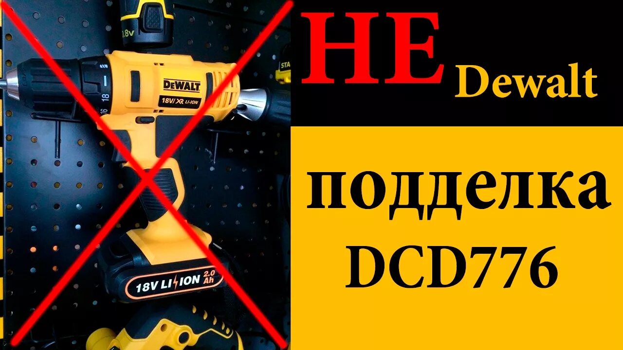 Как отличить подделку от оригинала шуруповерт. Как отличить подделку от оригинала шуруповерт