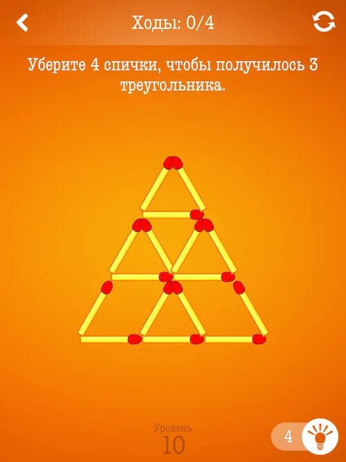 4 чтобы получилось 6. Игры со спичками. Головоломка.игры со спичками. Задания со спичками с ответами. Уберите 3 спички чтобы получилось 3 треугольника.