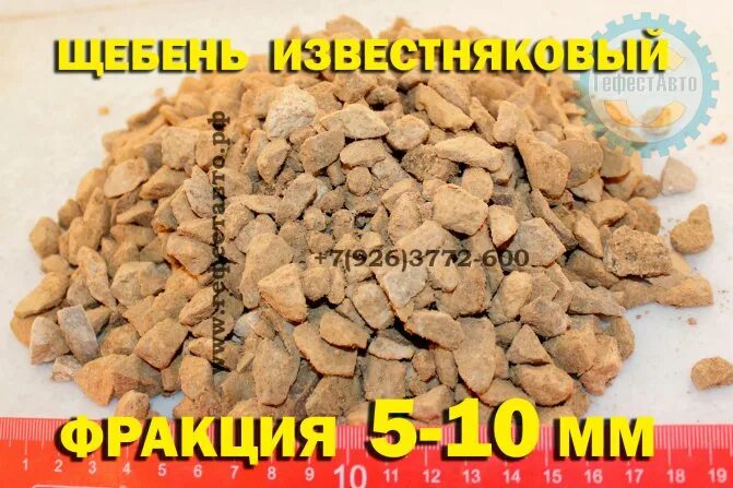 Гравий 8267 93. Щебень известняковый ГОСТ. Щебень 40-60. 8267-93 Щебень. Щебень и щебень из плотных горных пород.