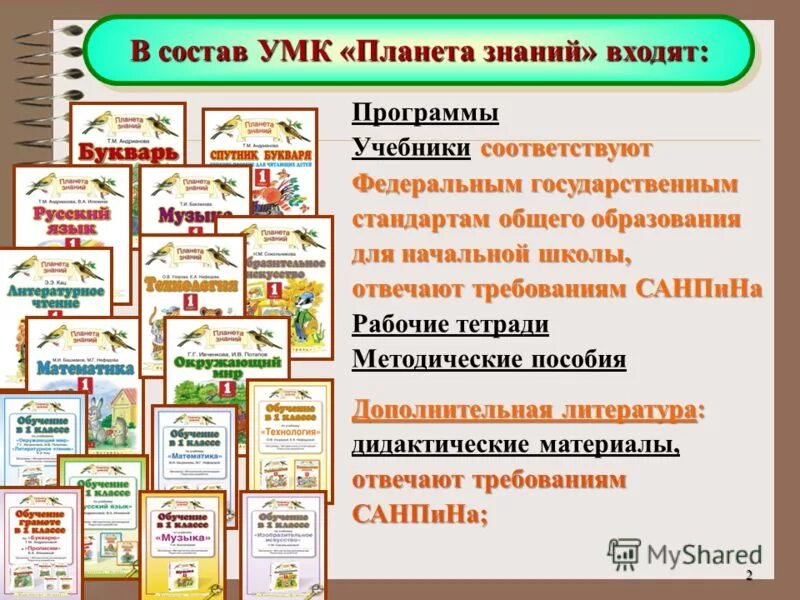примерные рабочие программы. федеральный государственные образовательные стандарты ооо книги. учебно-методические материалы в цифровом формате. фгос стандарты третьего поколения ноо.