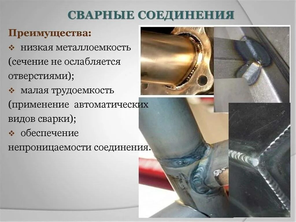 Какие сварные соединения. Сборка металлоконструкций сварные швы стыков деталей. сварочные соединения. образцы сварочных швов. образцы сварных соединений.