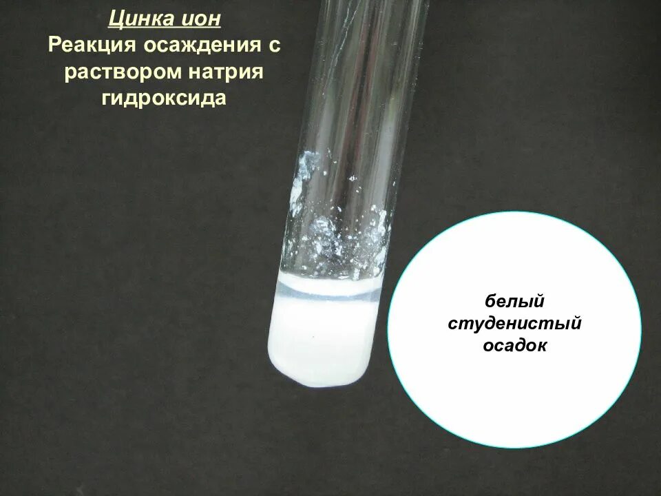 Растворение хлорида бария. Белый студенистый осадок. Белый желеобразный осадок. Белый осадок гидроксида. Натрий осадок.