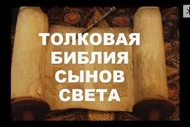 Библия сын. Конец света библия.