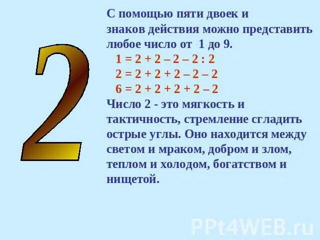 Сколько пятерок до 4. С помощью двоек и знаков действий. С помощью ........чисел и знаков действий. С помощью шести двоек скобок и знаков действий. Числа с помощью пятерок.