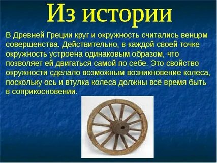 Круг история жизни