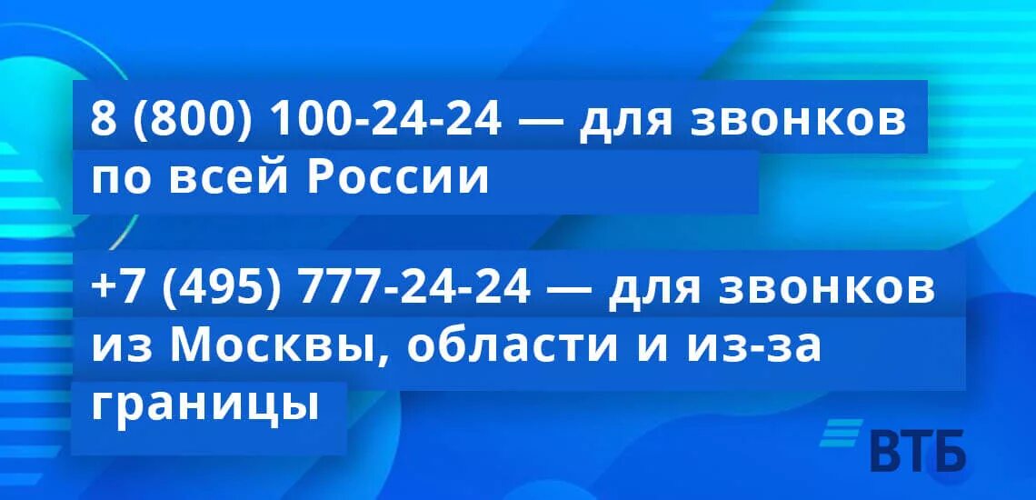 Телефон бесплатной линии втб 24. Горячая линия ВТБ банка. ВТБ Москва горячая линия. Банк ВТБ горячая линия для физических лиц. ВТБ номер телефона оператора.