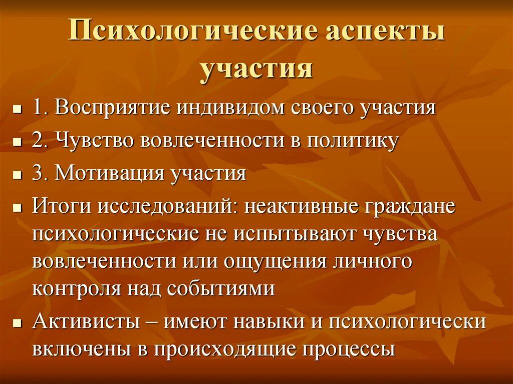 Психологические аспекты. «Морально-психологические аспекты. Аспекты психологии. Психические аспекты.