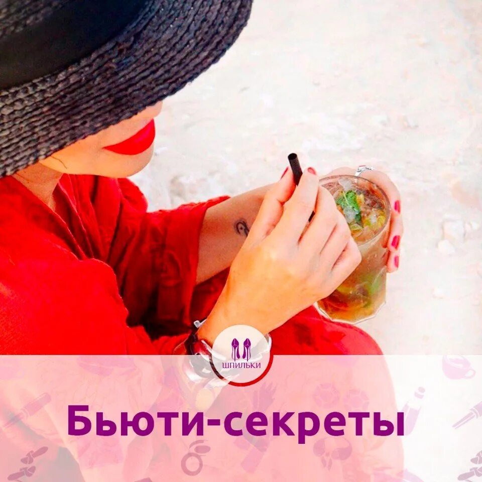 Бьюти сикрет. Бьюти секреты. Поделитесь Бьюти секретом! Я не работаю.