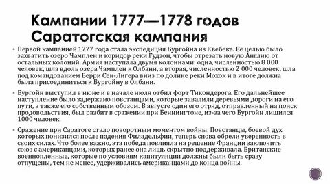 Битва у саратоги дата