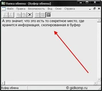 Куда копируются сообщения