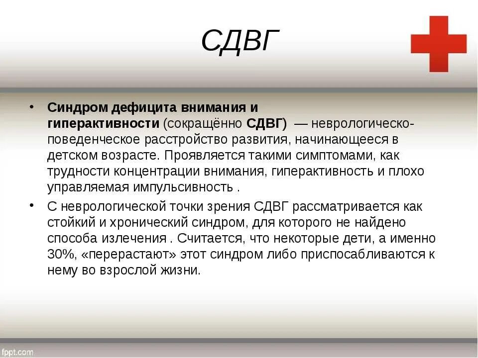 Синдром дефицита внимания рекомендации. Синдром дифицитавнимания. сдвг. синдром дефицита внимания. синдром дефицита внимания и гиперактивности у детей.