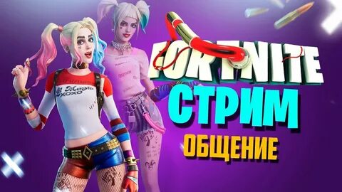 Стрим 3 7