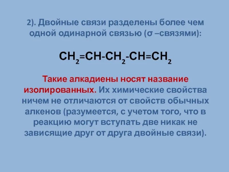 Двойная связь. Двойная связь в химии. Одинарные и двойные связи. 2 Двойные связи это.